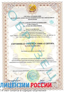 Образец сертификата соответствия аудитора Образец сертификата соответствия аудитора №ST.RU.EXP.00014299-3 Бердск Сертификат ISO 14001